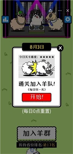 羊羊通关助手 v1.0 安卓版 3