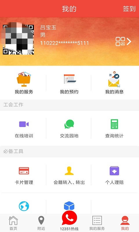 北京工会12351官方版 v3.4.2 安卓版 3