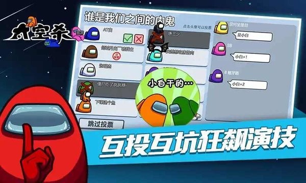 太空狼人杀竞技版 v1.6.4 安卓版 2