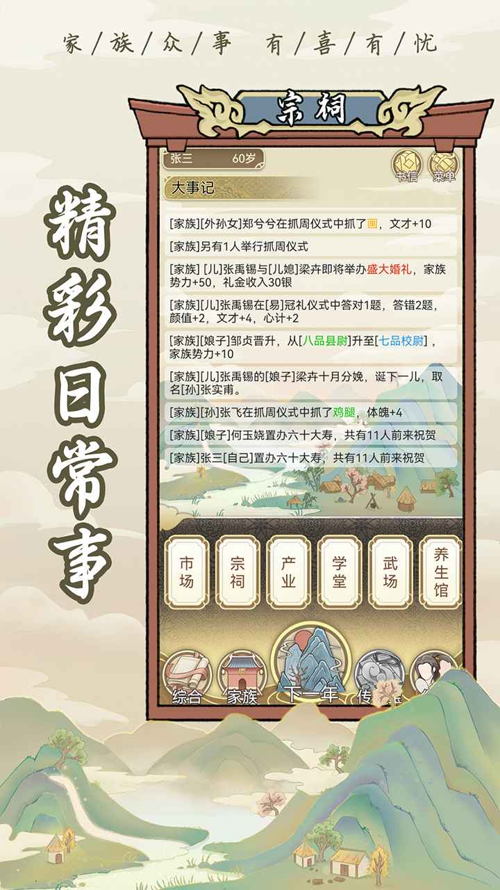 祖宗模拟器破解版 v1.0.3 安卓版 2