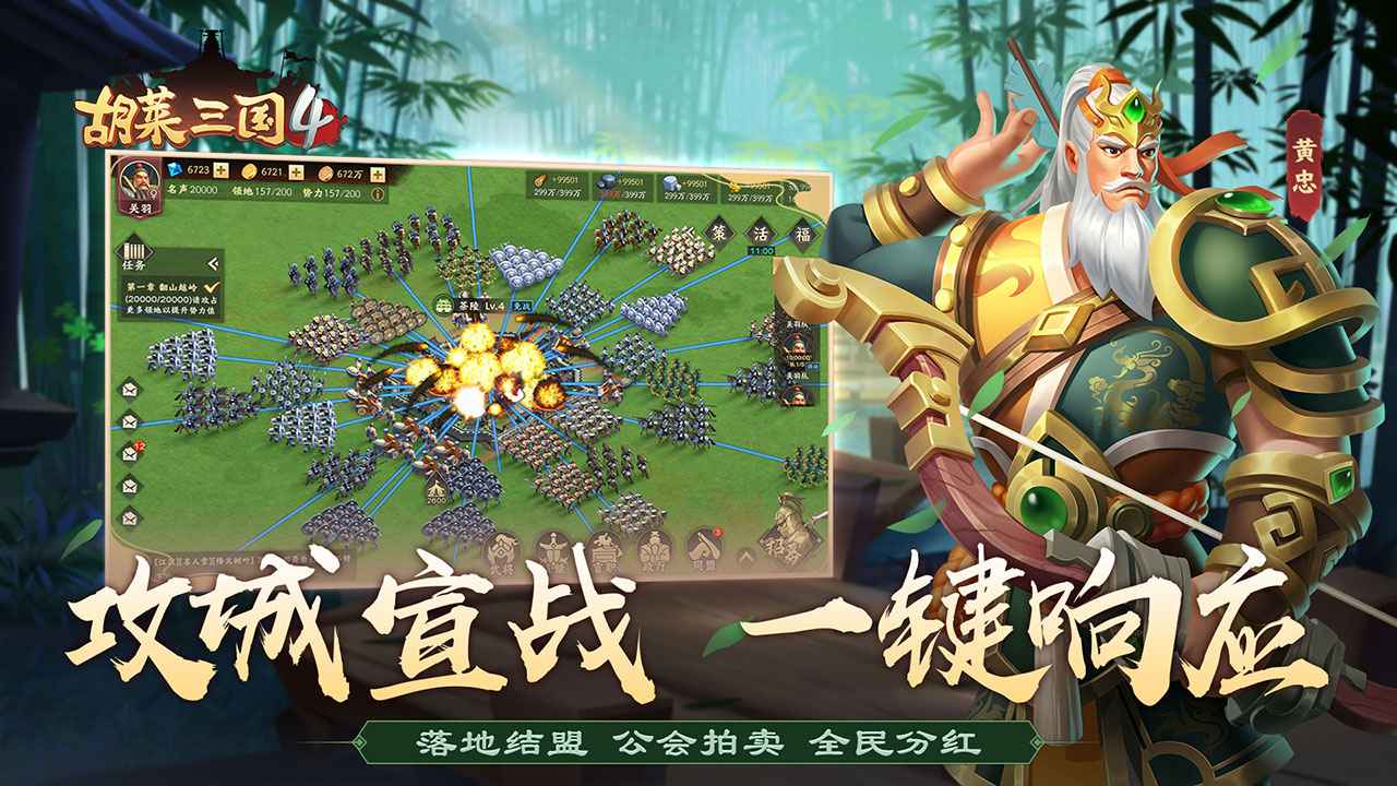 胡莱三国4破解版 v1.0.8 安卓版 1