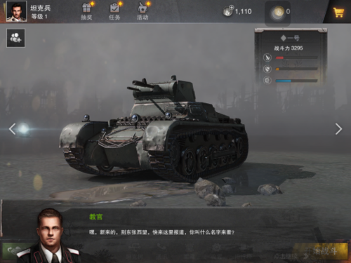 坦克连官方正版游戏下载 v1.2.6 安卓版 1