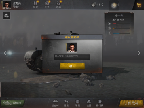 坦克连官方正版游戏下载 v1.2.6 安卓版 3