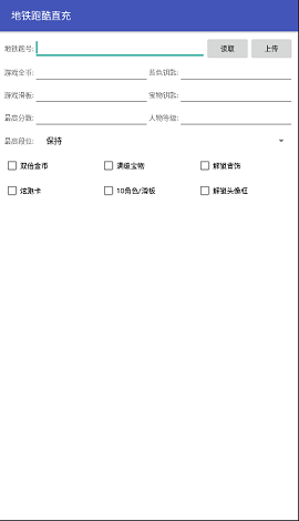 奇异社区地铁跑酷武汉站直充 v1.0 安卓版 3