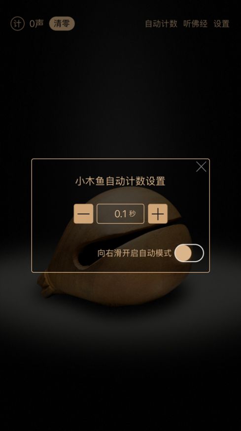小木鱼app佛教静修 v1.1.6.2 安卓版 2