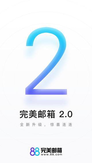 完美邮箱app v2.2.4 安卓版 3