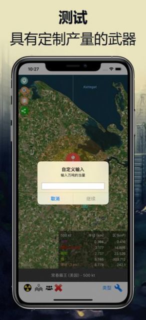 核弹模拟器地图版 v3.2 安卓版 3