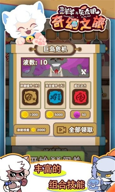 喜羊羊与灰太狼 v1.1 安卓版 3