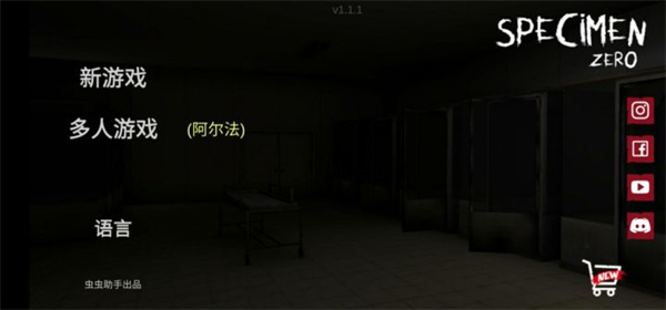 标本零恐怖生存联机版中文版 v1.1.1 安卓版 3