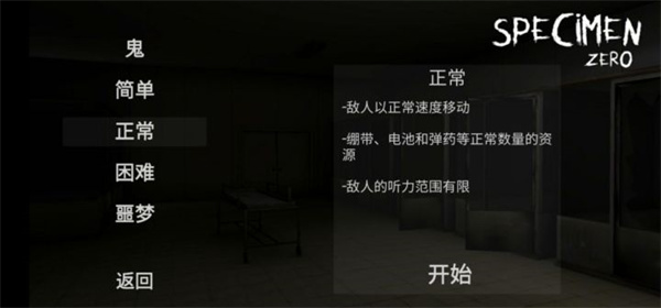 标本零恐怖生存联机版中文版 v1.1.1 安卓版 2