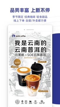 luckincoffee瑞幸咖啡 v5.0.75 安卓版 4