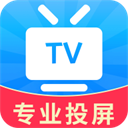 TV电视投屏app v2.5.2 安卓版