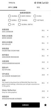 GFX工具箱 v10.2.4 安卓版 1