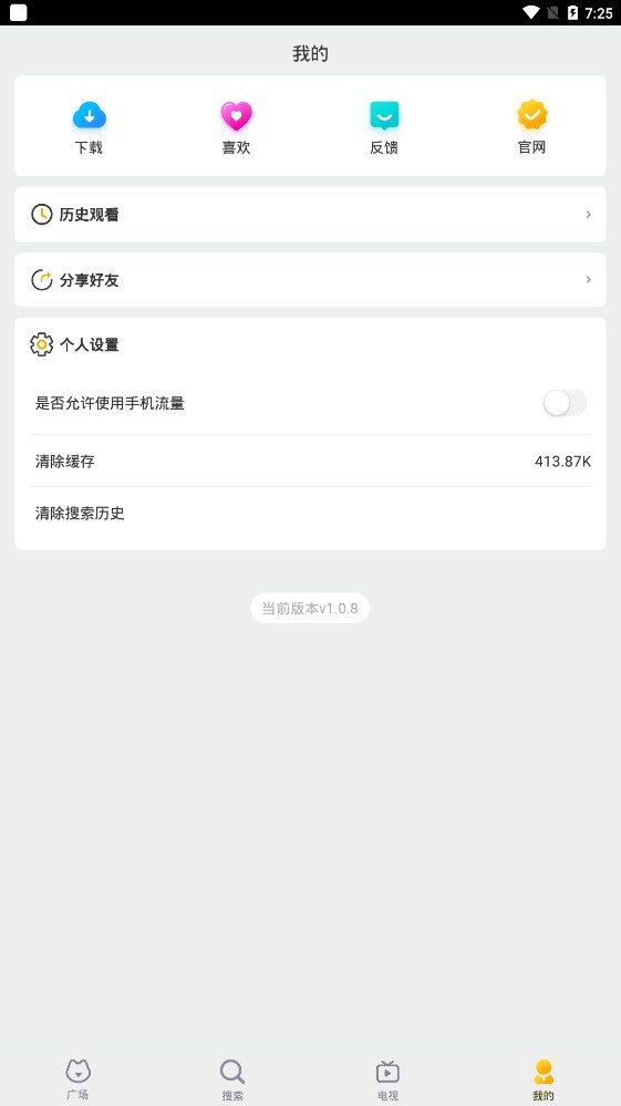 好猫影视APP官方版 v1.0.3 安卓版 3