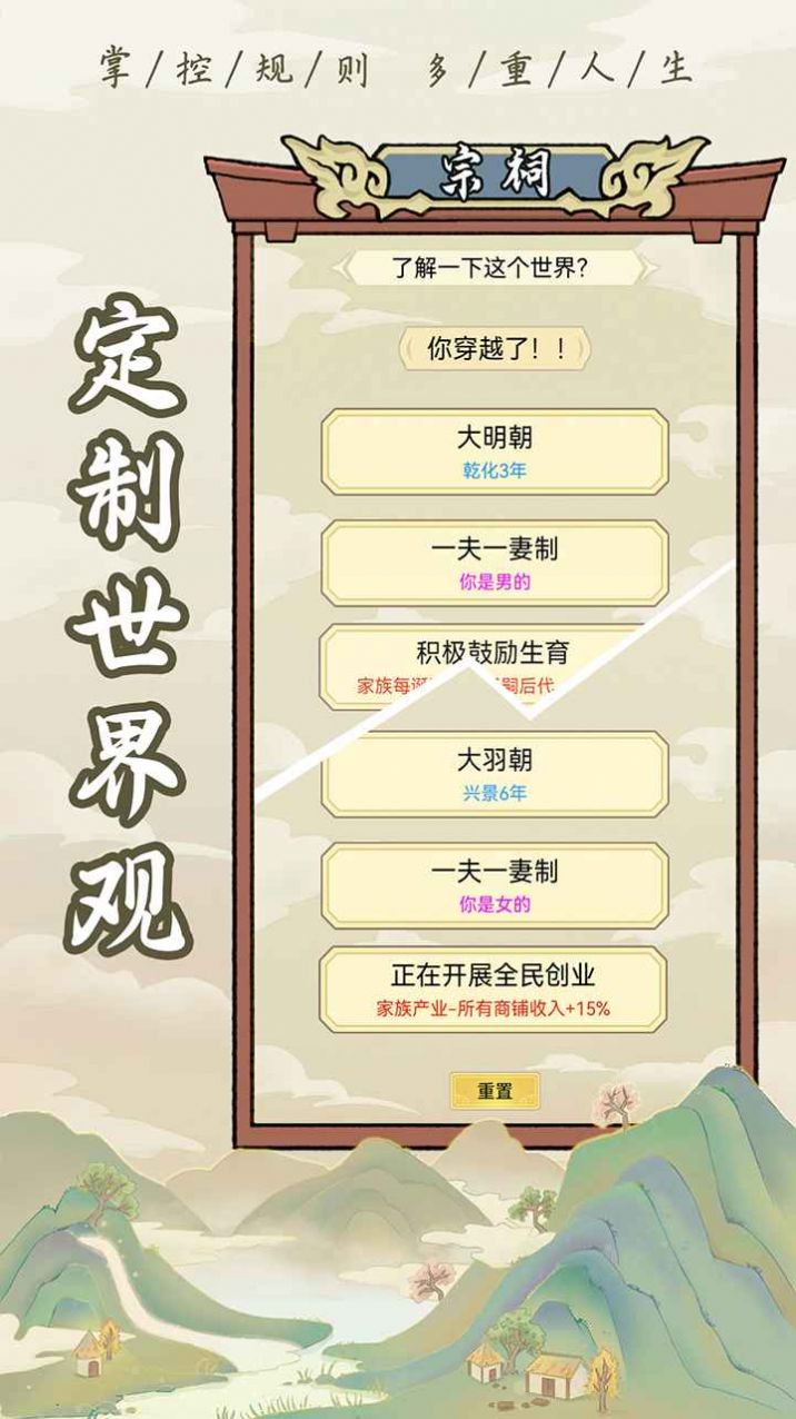 祖宗模拟器折相思 v1.0.6 安卓版 2