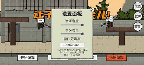 让子弹飞游戏最新版 v1.0 安卓版 3