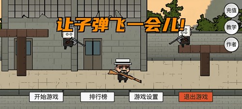 让子弹飞游戏最新版 v1.0 安卓版 2