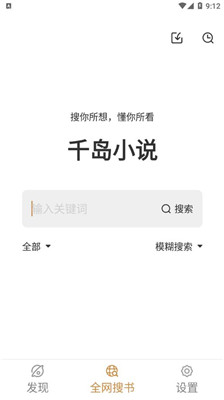 千岛小说官网版 v1.4.1 安卓版 3