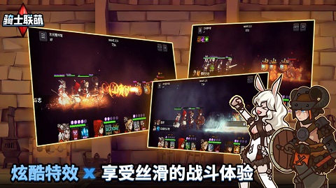 骑士联萌最新版破解版 v1.0.1 安卓版 3