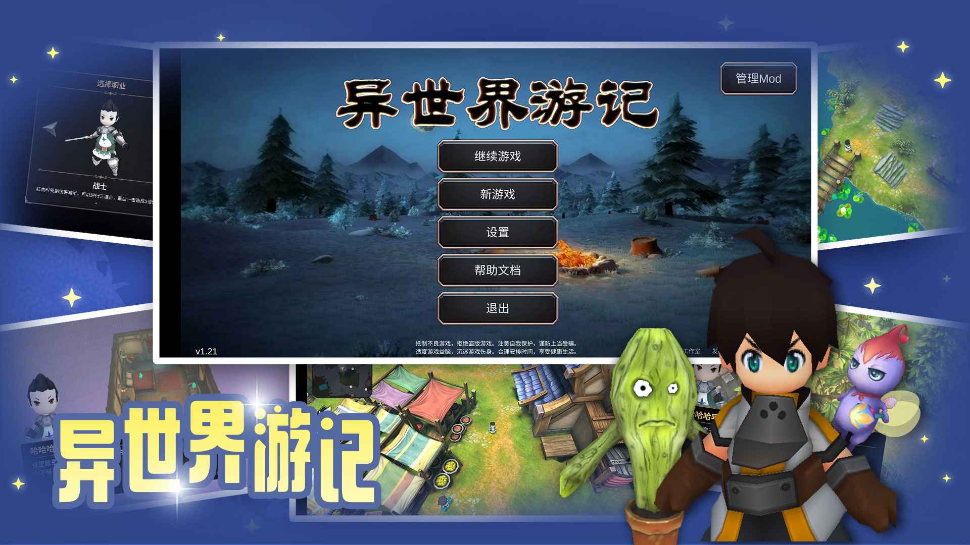 异世界游记免费版 v1.21 安卓版 1