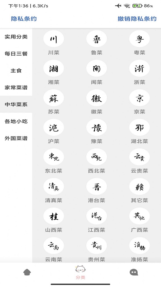 鸥白菜谱最新版 v1.2.0 官方安卓版 1