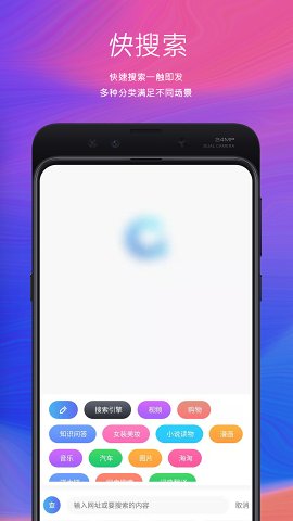 快搜索最新版 v2.0 安卓版 1