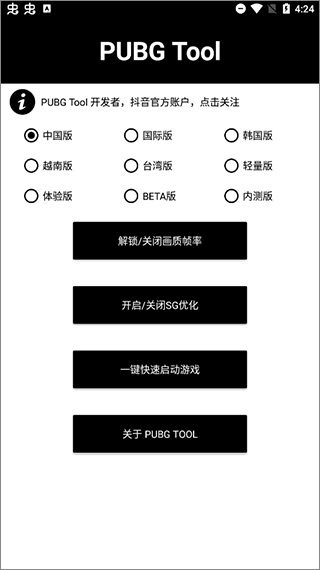  PUBG Tool(120帧画质修改器)V1.0.7.0安卓版 v1.0.7.2 安卓版 1