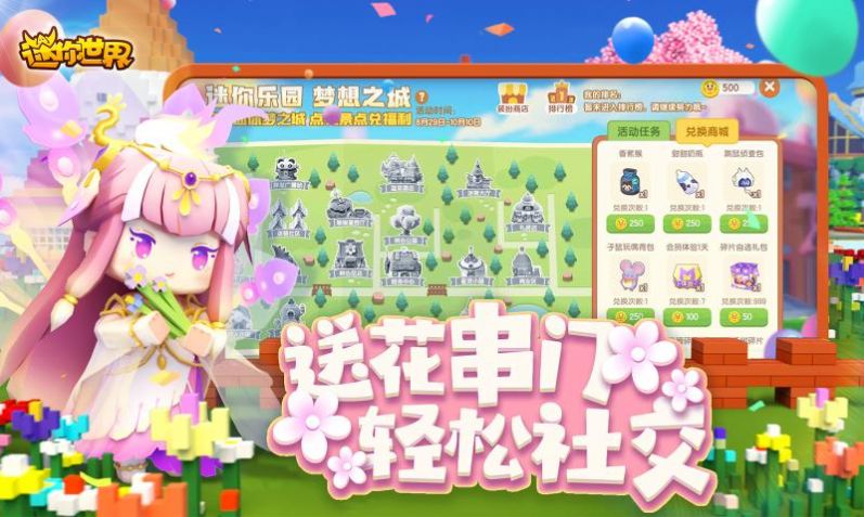 迷你世界秋日活动版免费版 v1.20.0 安卓版 1