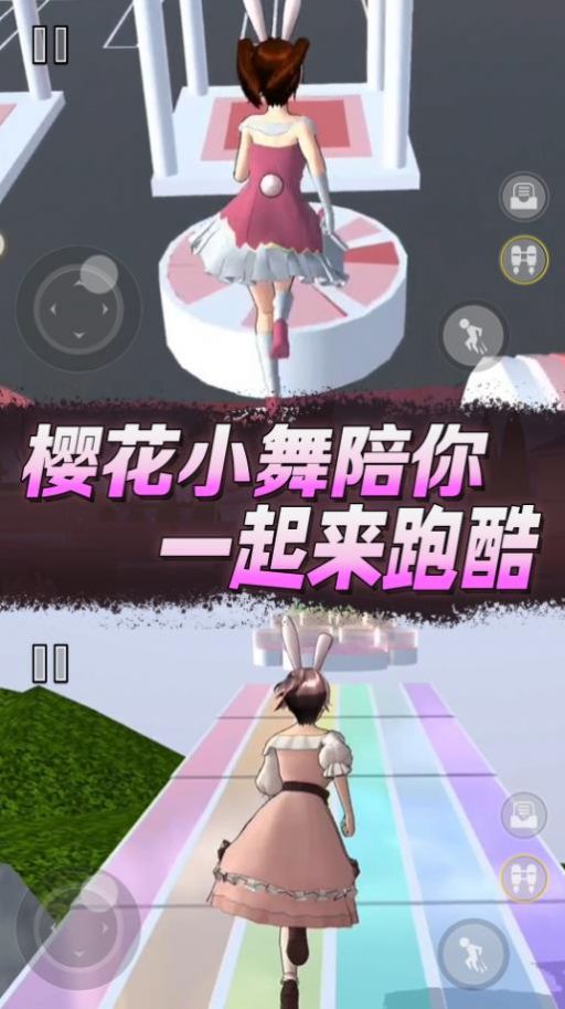 樱花高校逃离老妈官方版 v1.0 安卓版 3