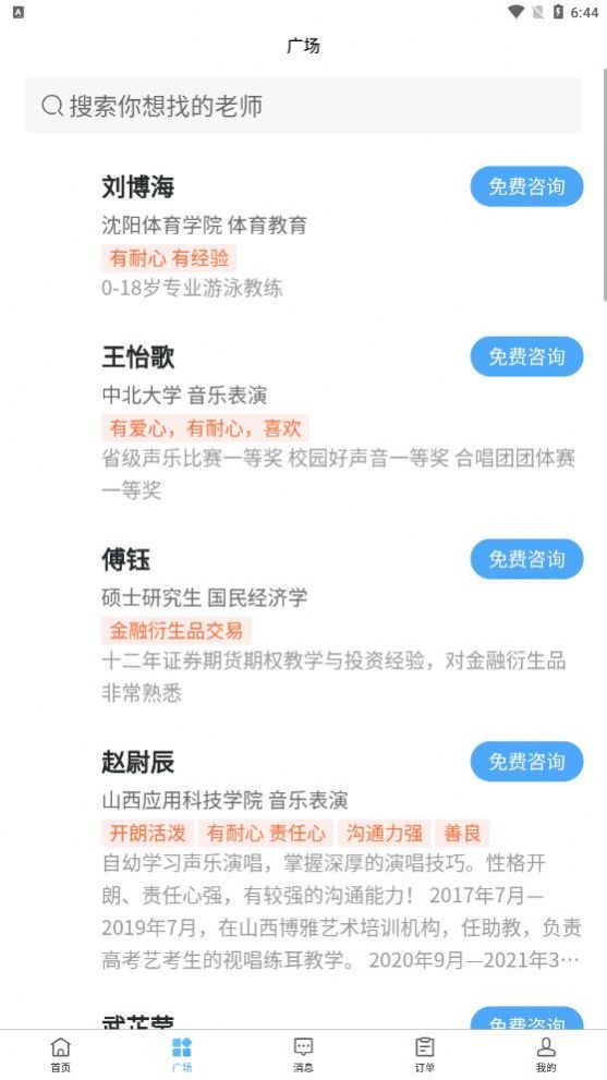 师从家教app v1.06.01 安卓版 2