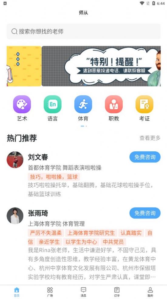 师从家教app v1.06.01 安卓版 3