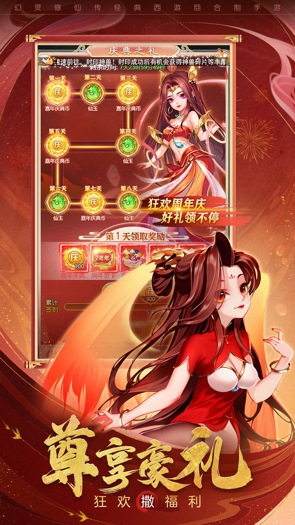 幻灵修仙传免费版 v1.4.5 安卓版 3