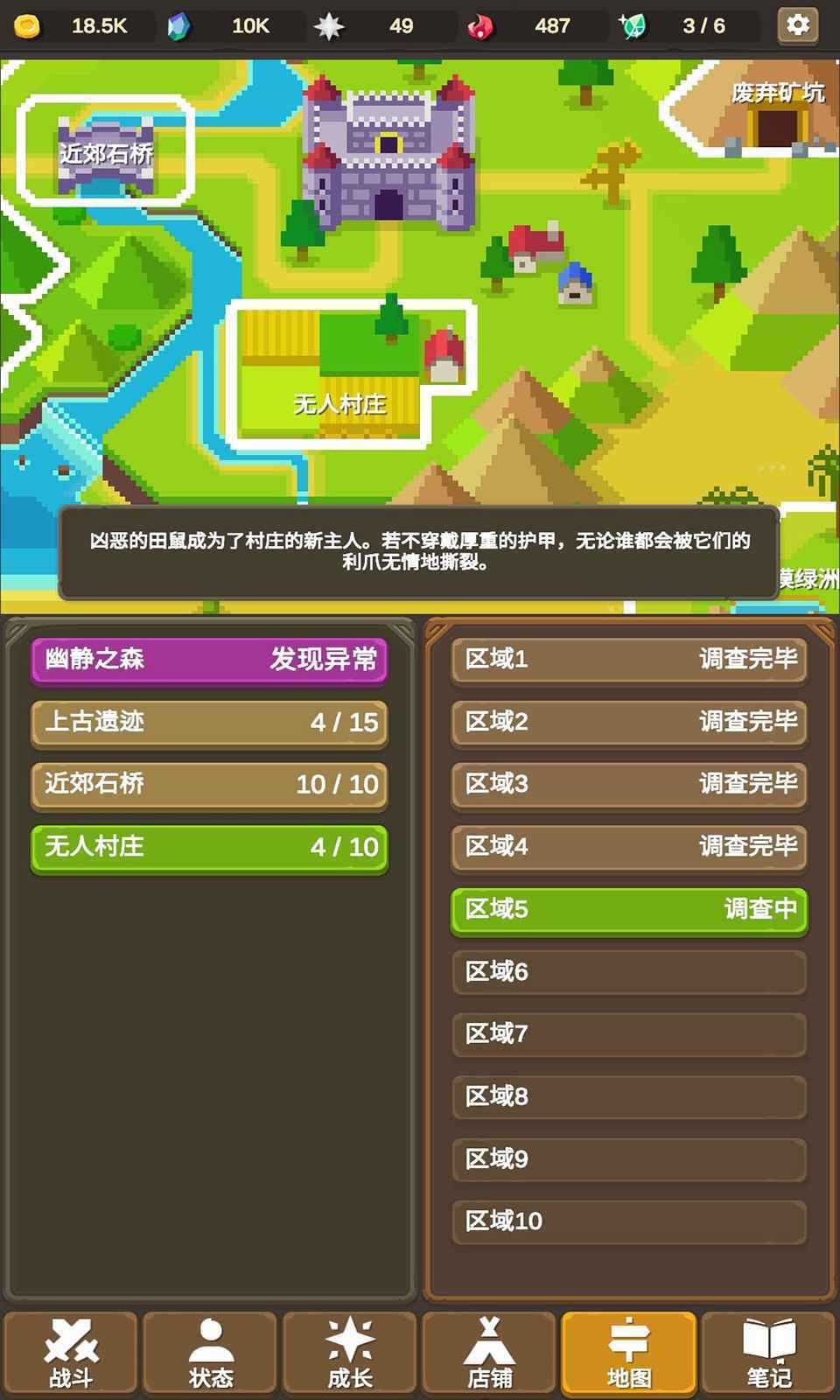 魔物调查者中文版 v1.4 安卓版 1