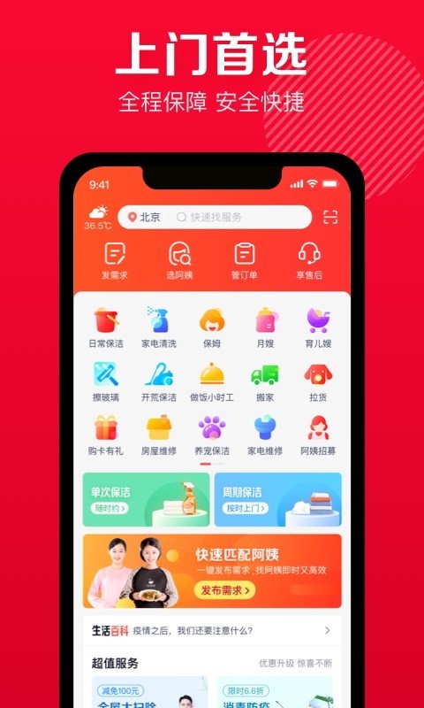 天鹅到家app v8.1.7.0 官方安卓最新版 1