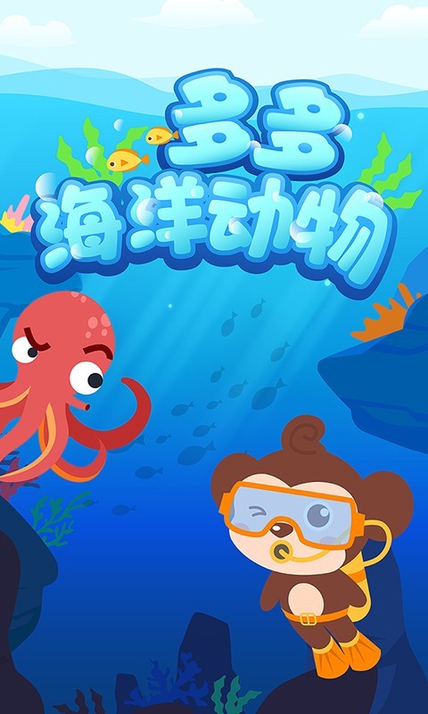 多多海洋动物app v2.1.07 官方安卓最新版 1