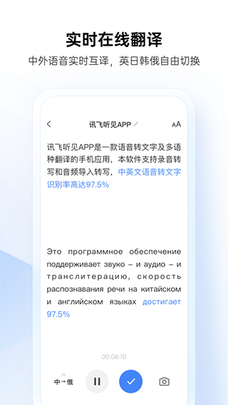 讯飞听见app最新版 v5.0.3402 安卓版 5