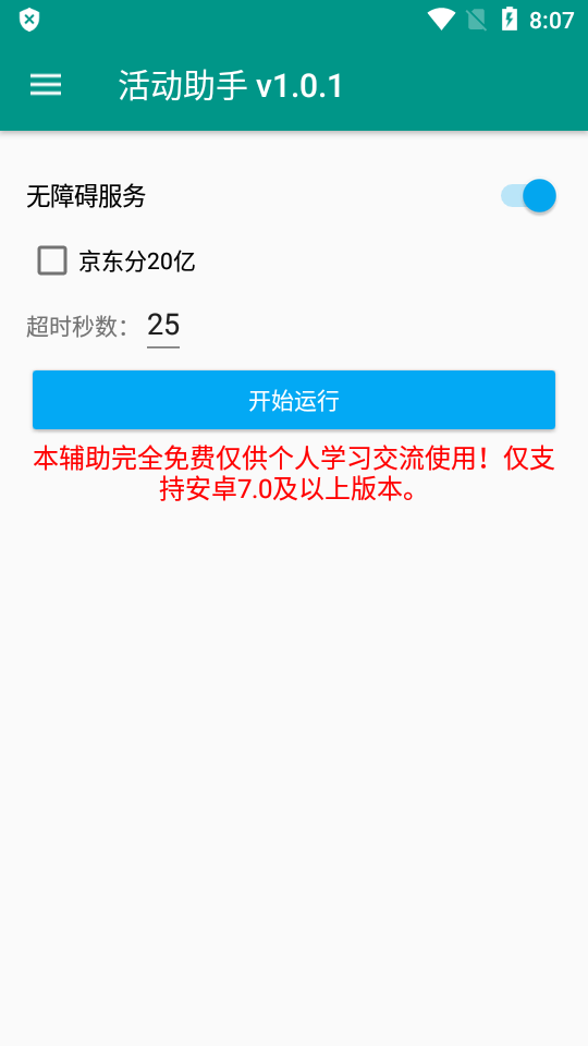 京东活动助手APP手机版 v1.0.3 安卓版 1