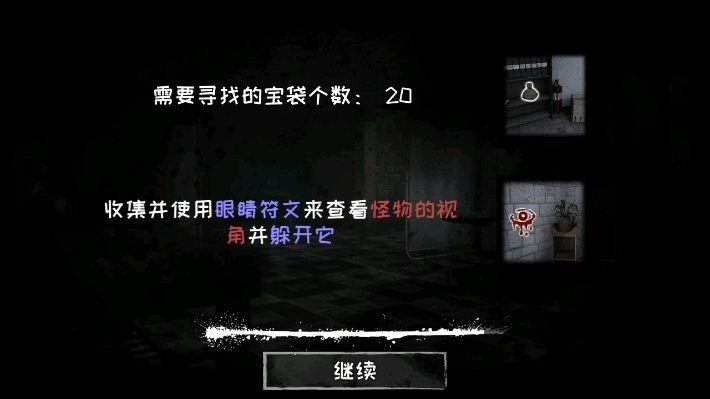 恐怖眼睛中文版 v6.1.28 安卓版 3