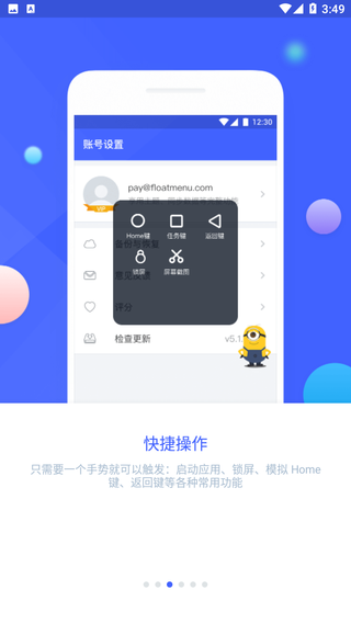 悬浮菜单APP全面屏手势 v7.3.8 安卓版 4