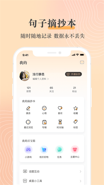 句子控app v4.2.2 安卓版 1