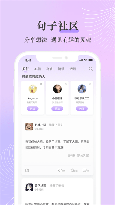 句子控app v4.2.2 安卓版 2