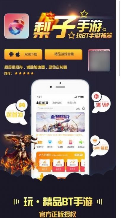 梨子手游盒子app官网版 v3.2 安卓版 1