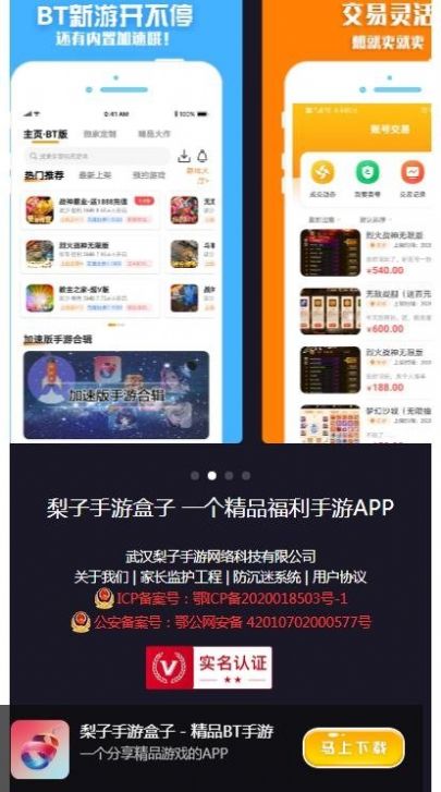 梨子手游盒子app官网版 v3.2 安卓版 3