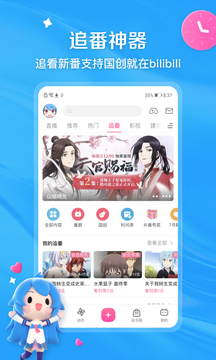 bilibili哔哩哔哩客户端 v7.3.0 安卓版 1