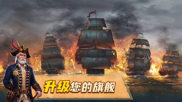 龙帆海战游戏正式版 v0.20.1 安卓版 2