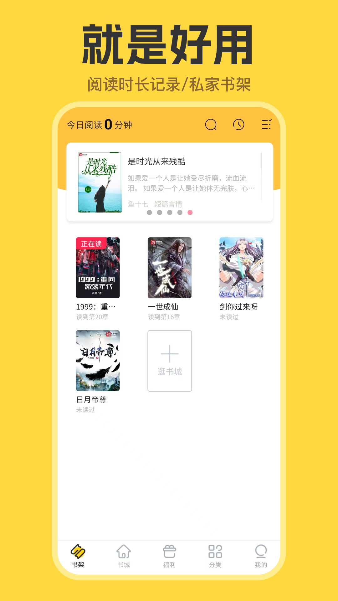 览阅小说app免费版 v1.0 安卓版 3