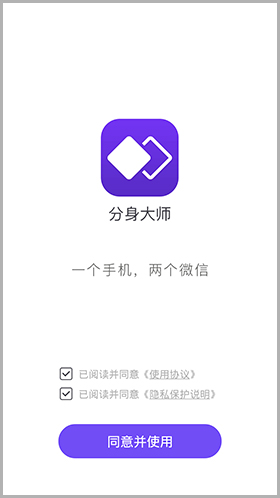 分身大师app v4.3.4 安卓版 1