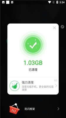 防闪框架app免费下载 v8.02