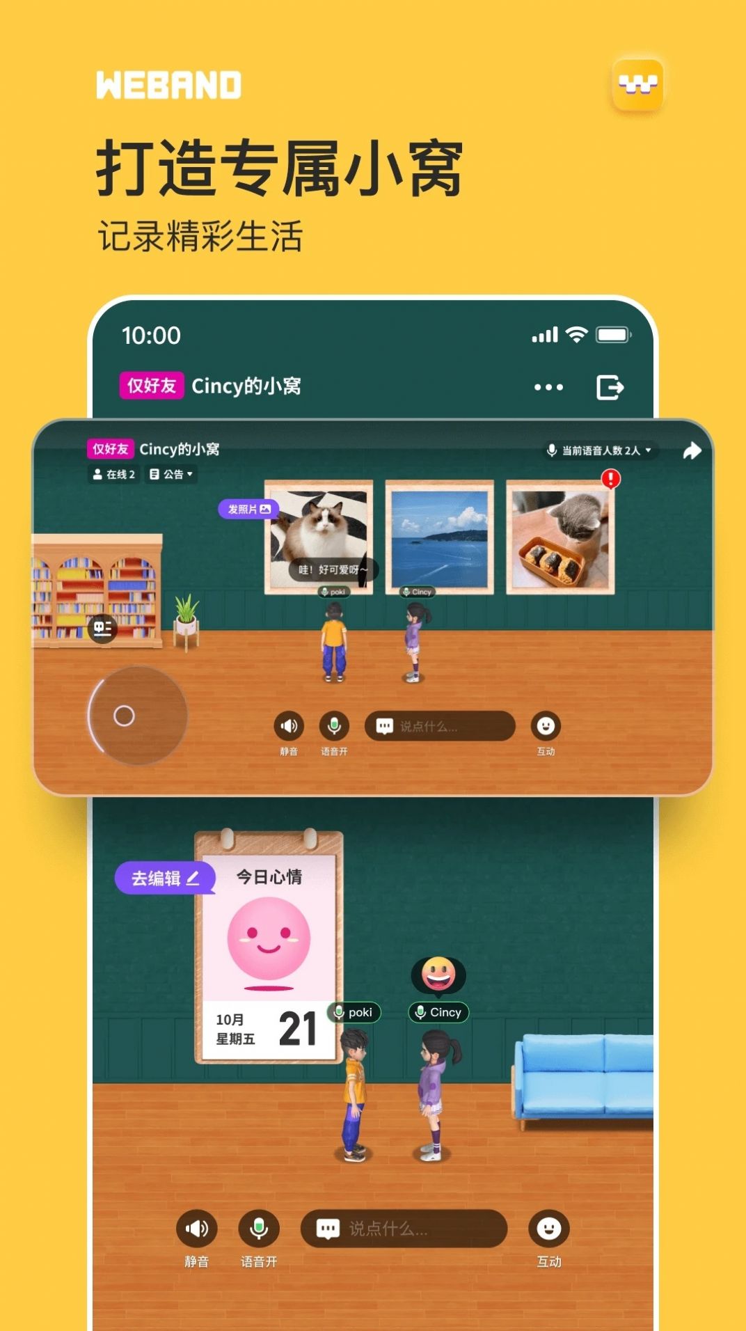 微伴 v1.0.38.278 安卓版 1