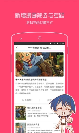 动漫之家app下载最新版本 v3.7.15 安卓版 2